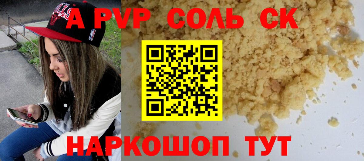 Alpha-PVP кристаллы  Альфа ПВП СК  наркошоп  Альфа ПВП VHQ  Вход с VPN  Киров 