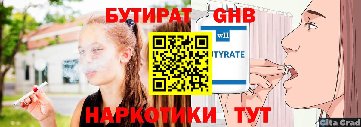 Бутират Butirat  Вход с VPN  Киров 