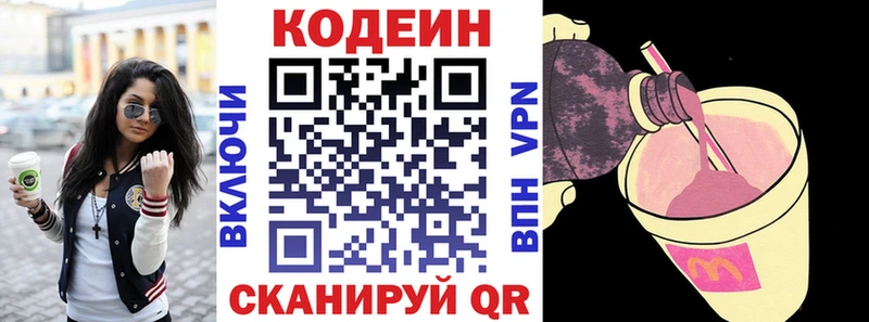 Codein напиток Lean (лин)  Киров 
