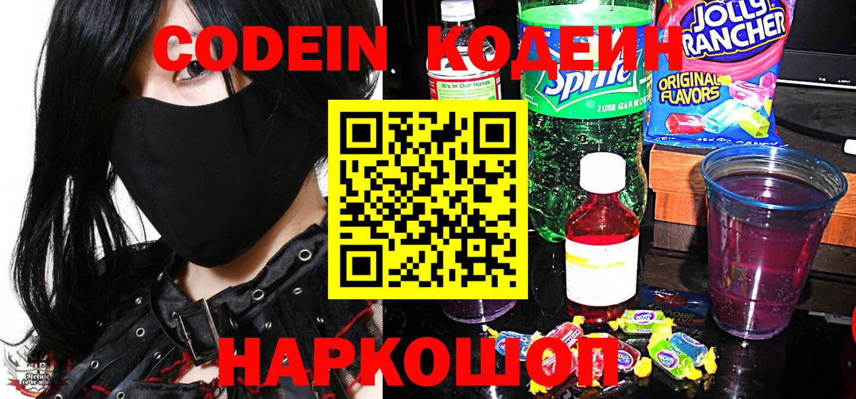 Киров  Кодеиновый сироп Lean напиток Lean (лин)  Вход с VPN 