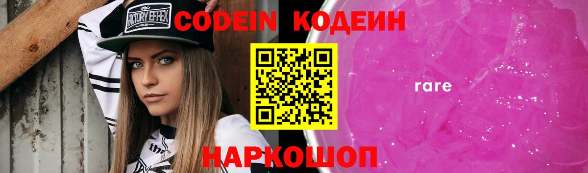 Кодеин напиток Lean (лин) Киров