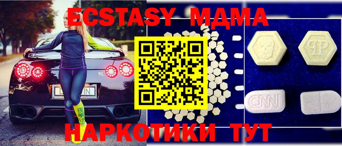 МДМА  MDMA кристаллы  MDMA crystal  Вход с VPN  Киров 