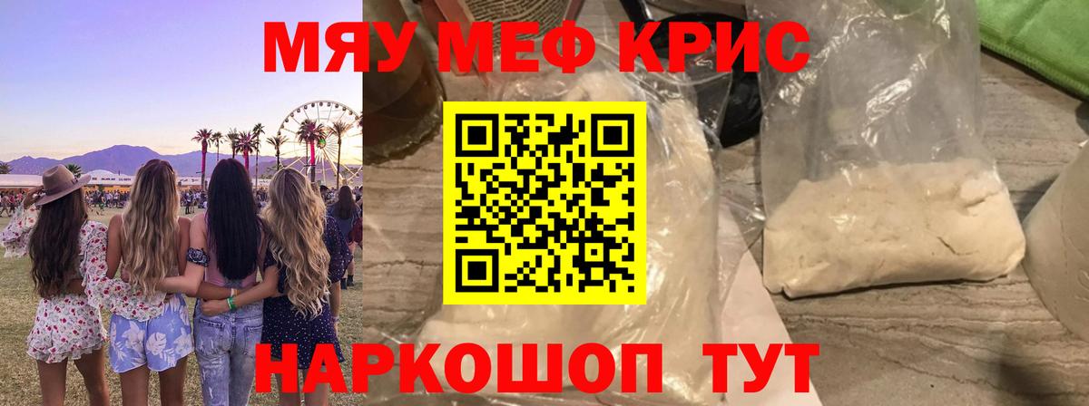 Меф мяу мяу  Киров