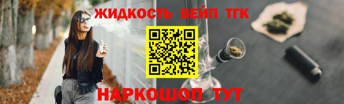 ТГК вейп Киров